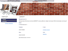 Tablet Screenshot of domfort.izhev.ru