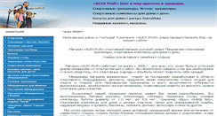 Desktop Screenshot of alexprofi.izhev.ru