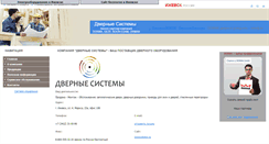 Desktop Screenshot of doorsystems.izhev.ru